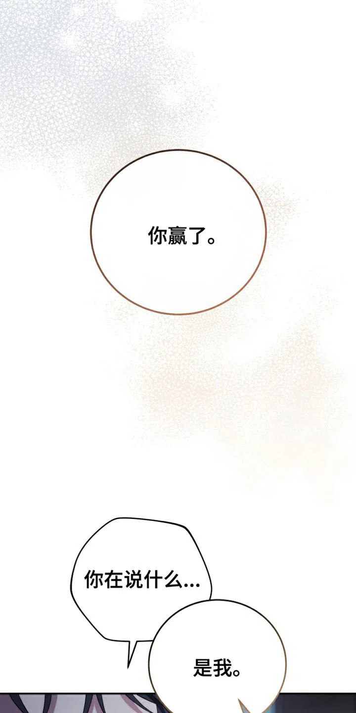 《强制霸控》第68话 第44页