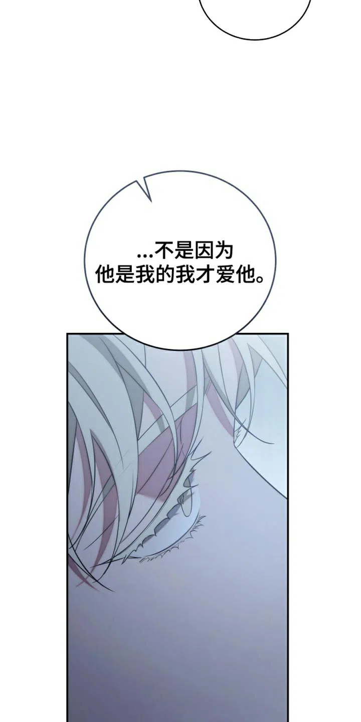 《强制霸控》第68话 第29页
