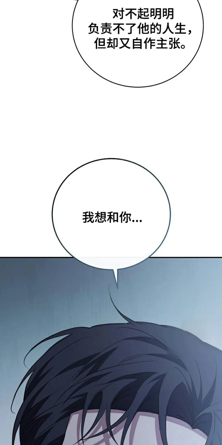《强制霸控》第68话 第33页