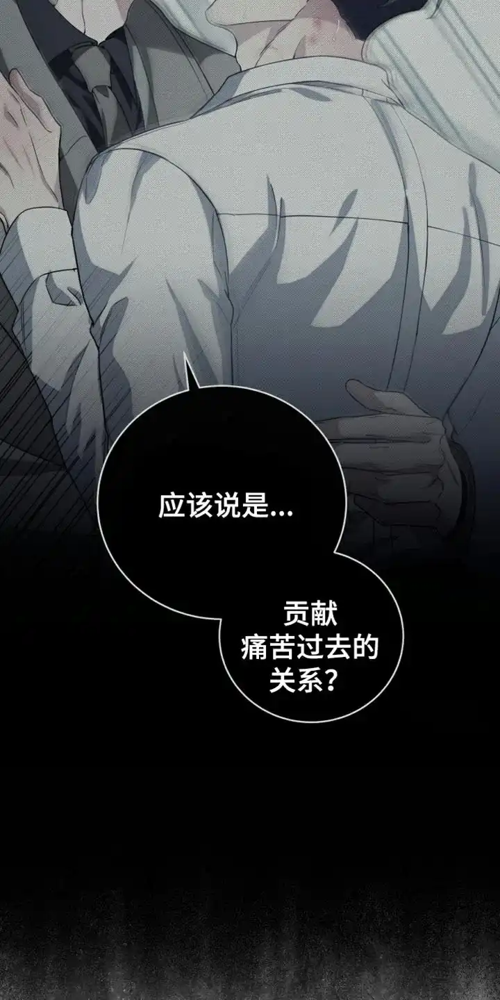 《强制霸控》第68话 第8页