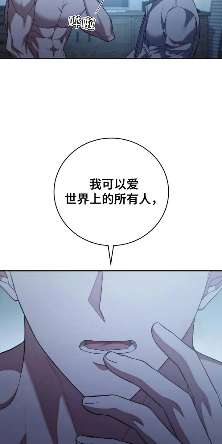 《强制霸控》第68话 第17页
