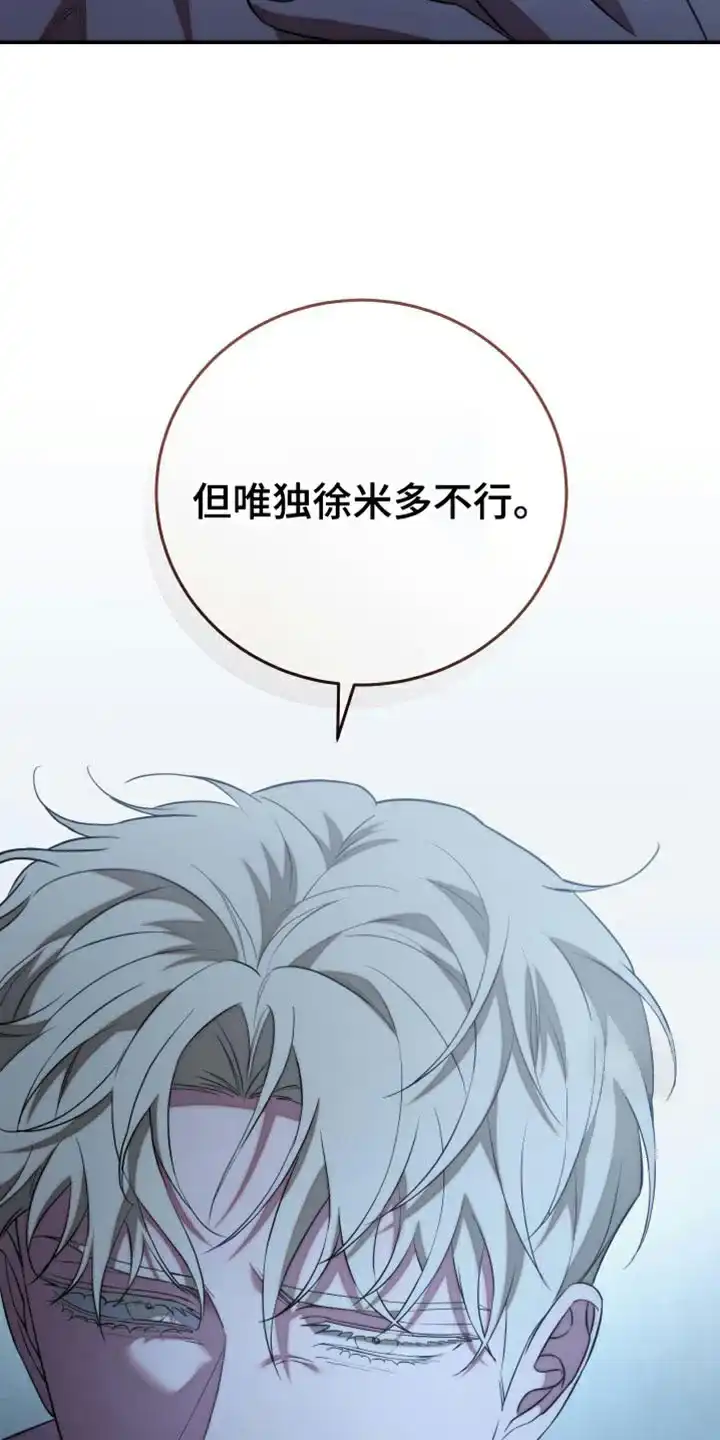 《强制霸控》第68话 第18页