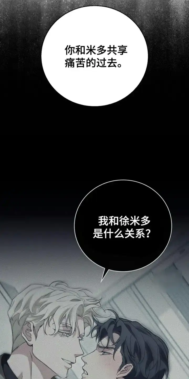 《强制霸控》第68话 第7页