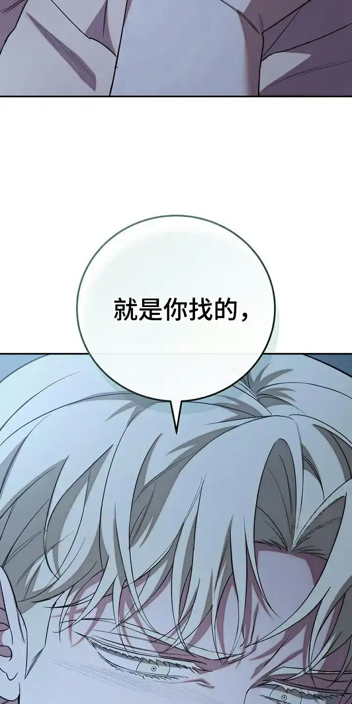 《强制霸控》第69话 第34页