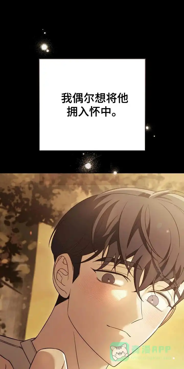 《强制霸控》第69话 第21页