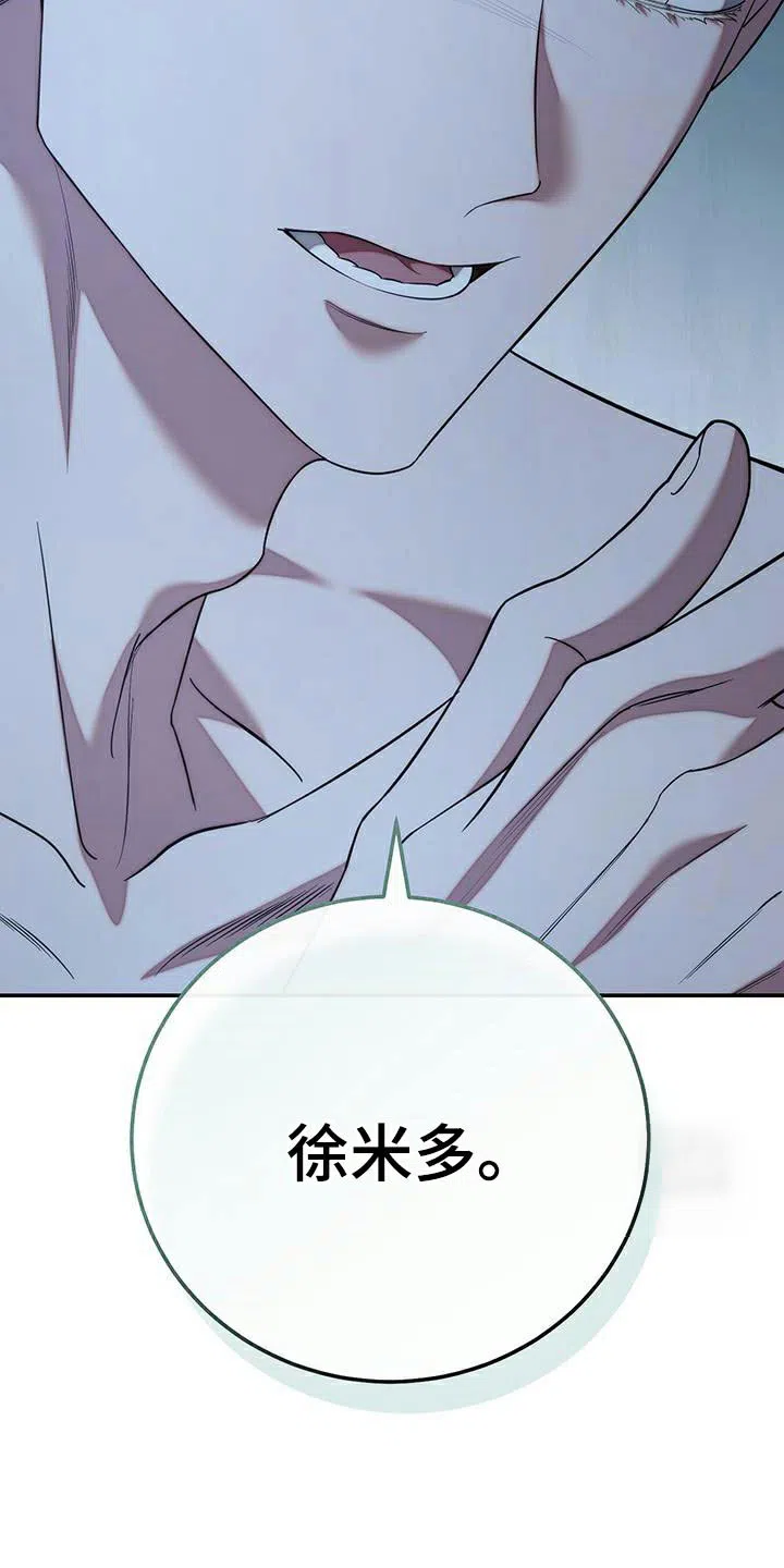 《强制霸控》第69话 第35页