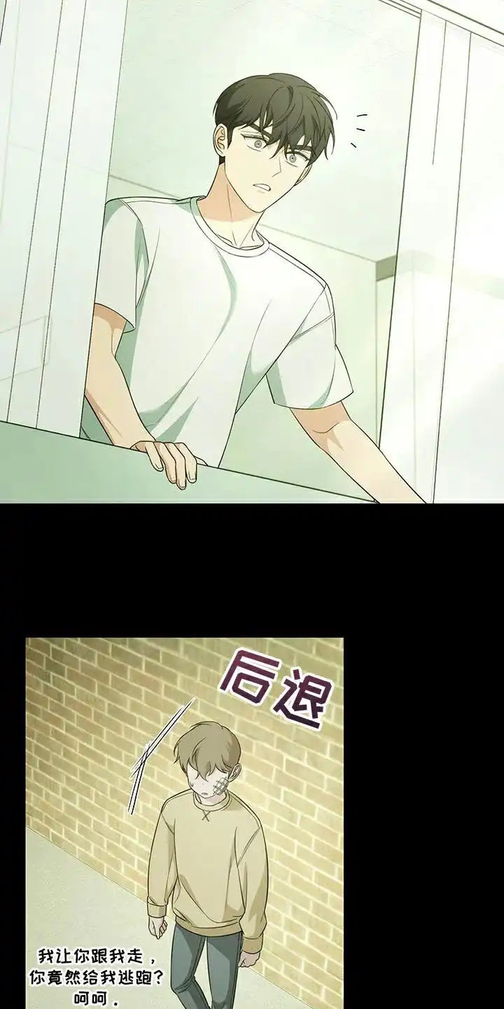 《强制霸控》第69话 第15页