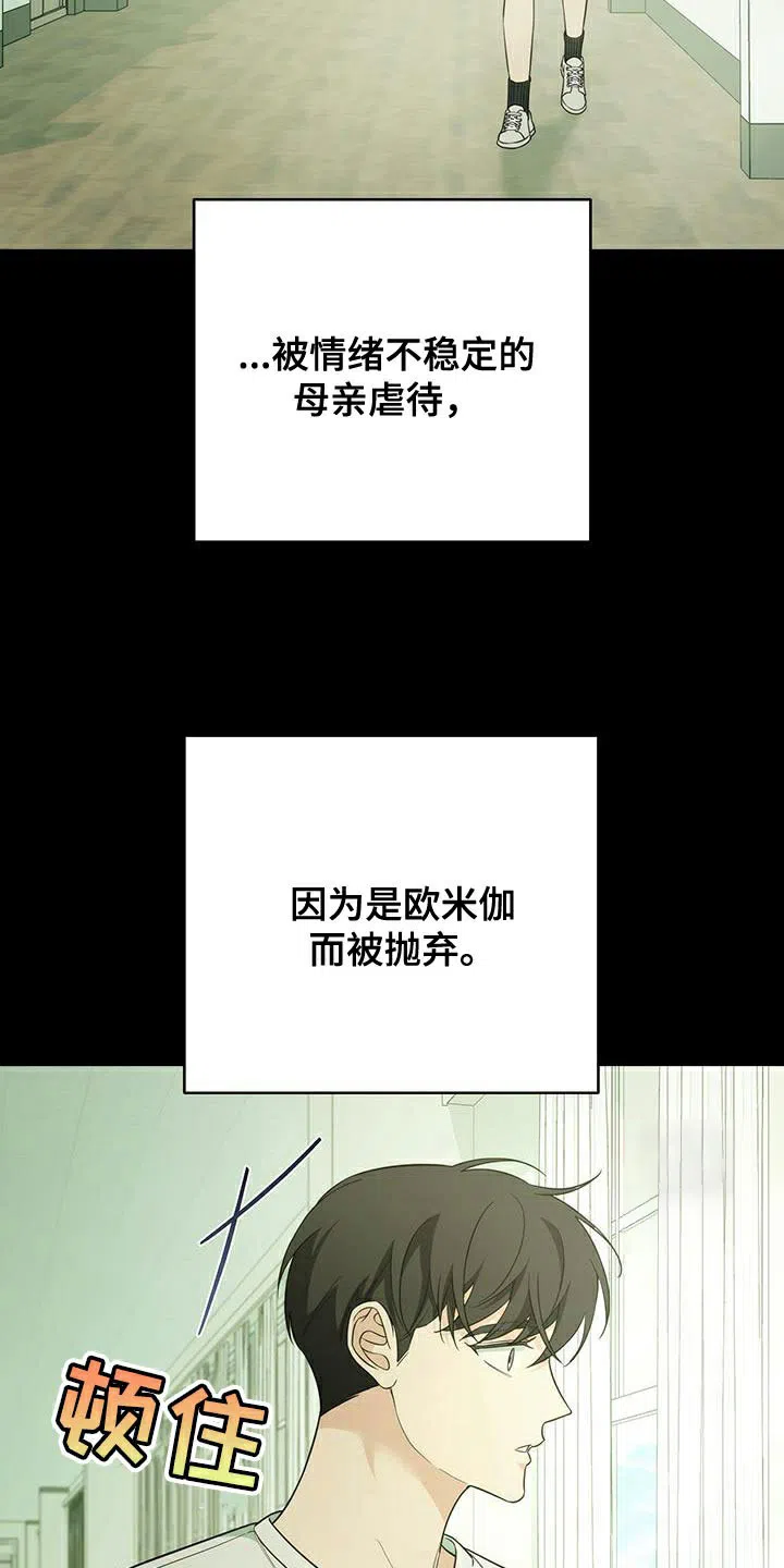 《强制霸控》第69话 第7页