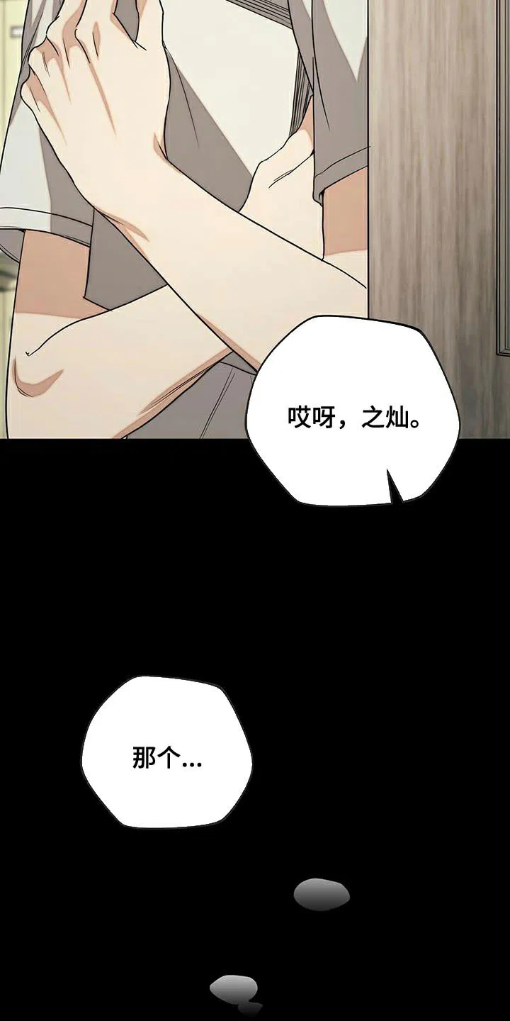 《强制霸控》第69话 第5页