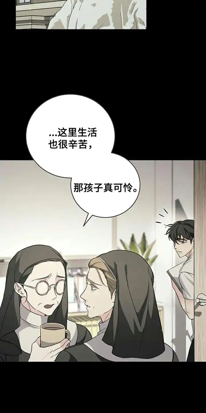 《强制霸控》第69话 第3页