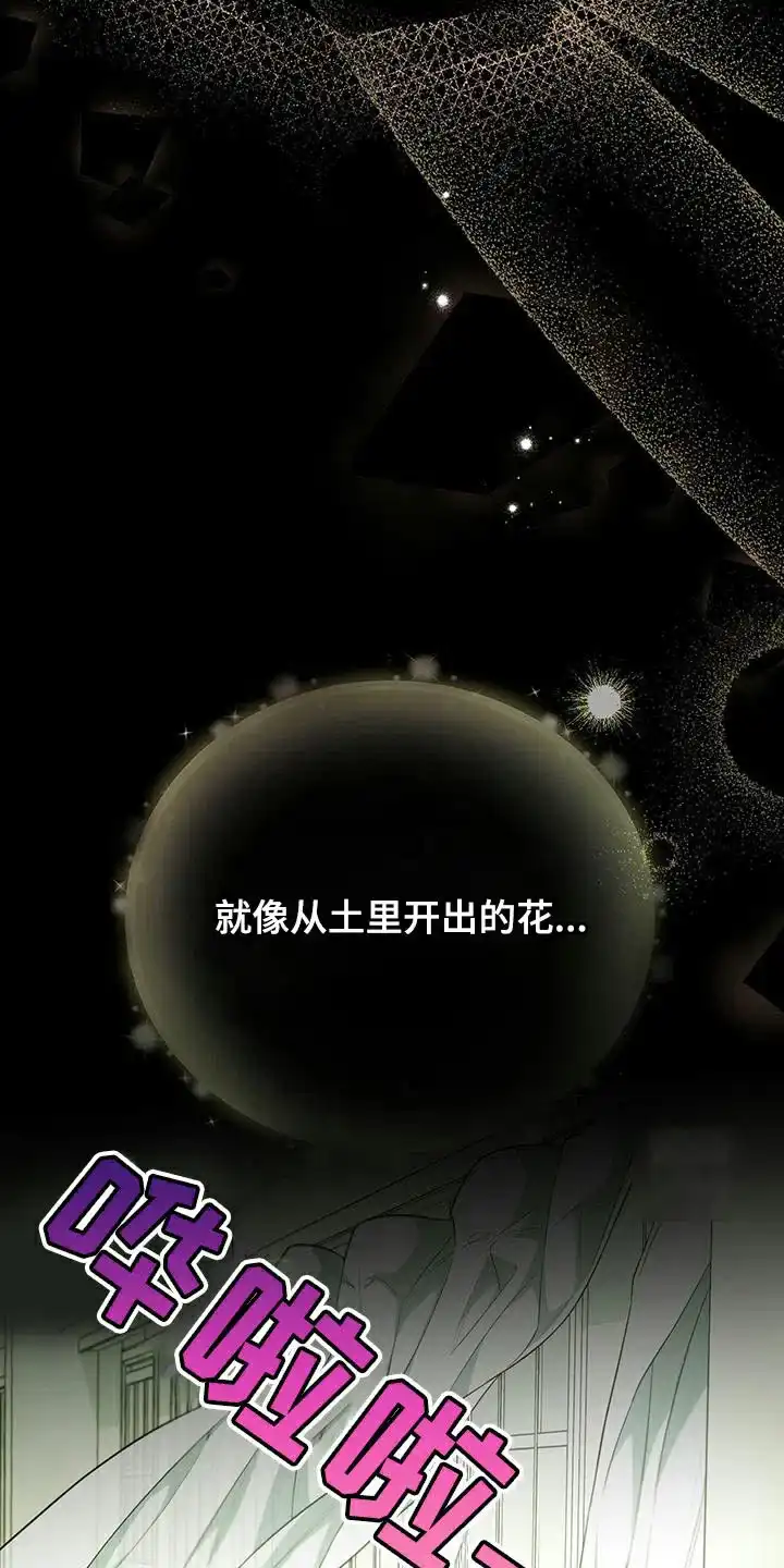 《强制霸控》第69话 第13页