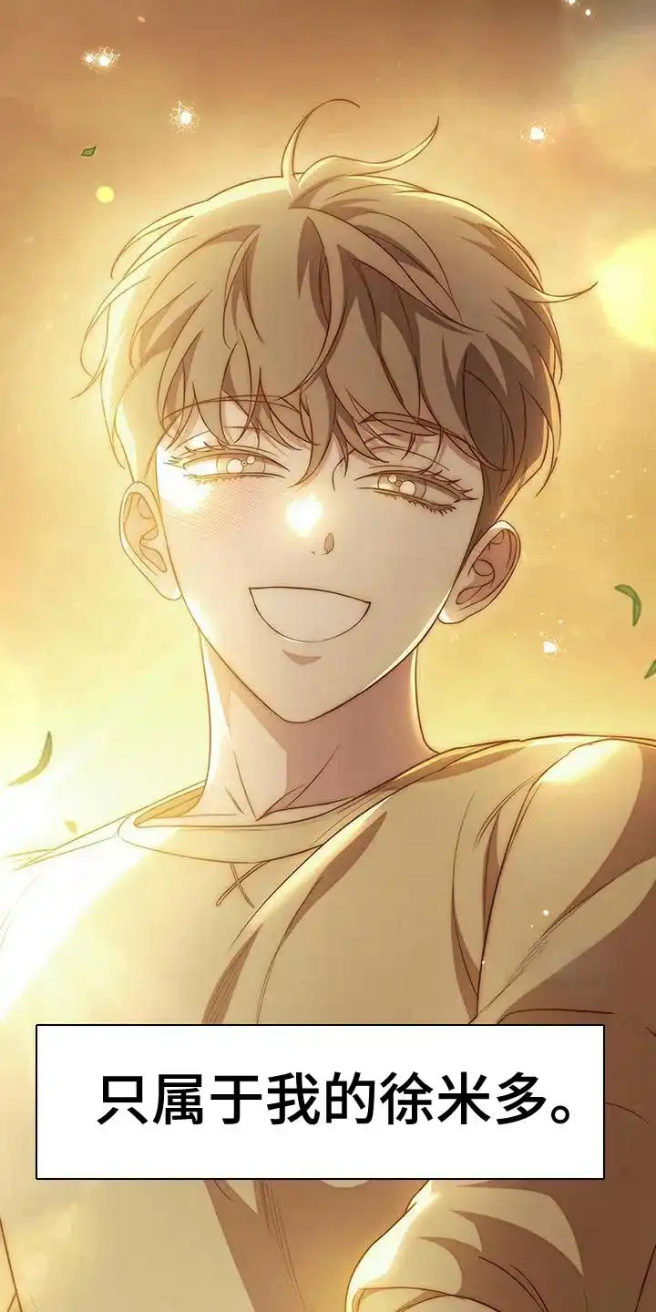 《强制霸控》第69话 第30页
