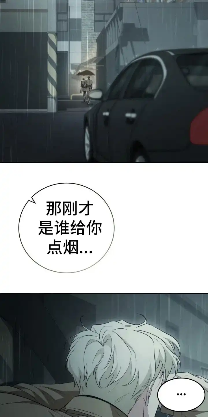 《强制霸控》第7话 第23页
