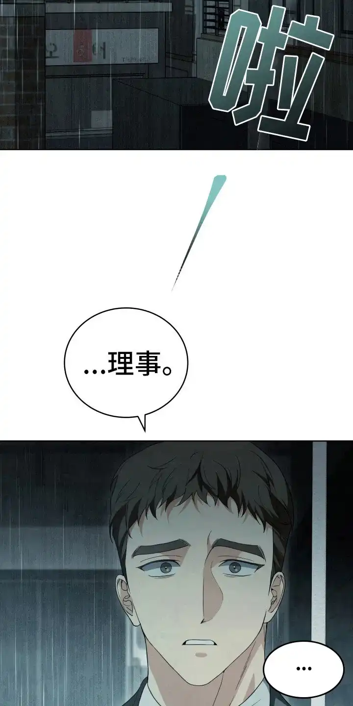 《强制霸控》第7话 第2页