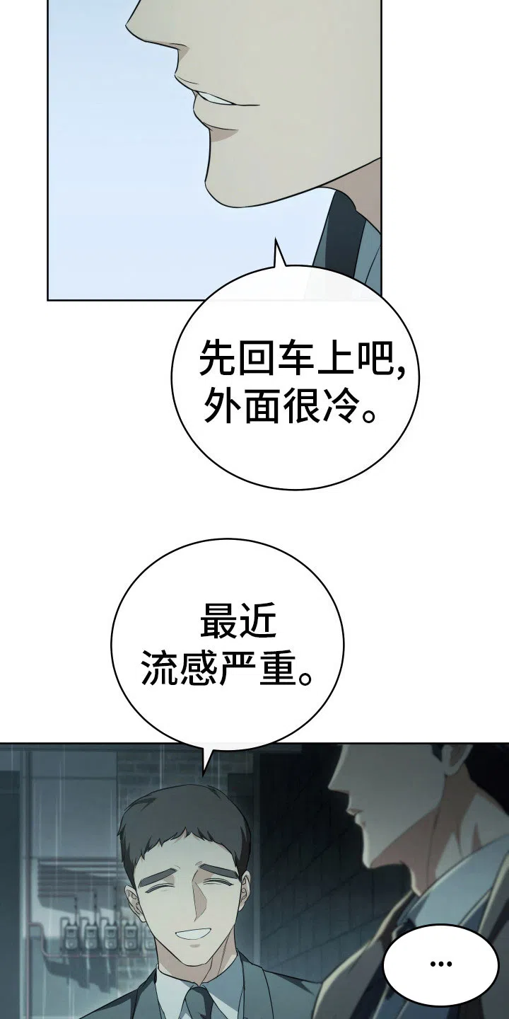 《强制霸控》第7话 第17页