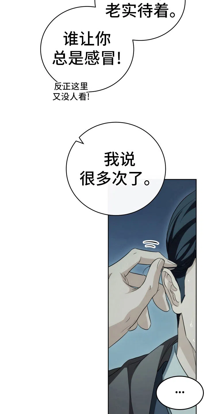 《强制霸控》第7话 第19页