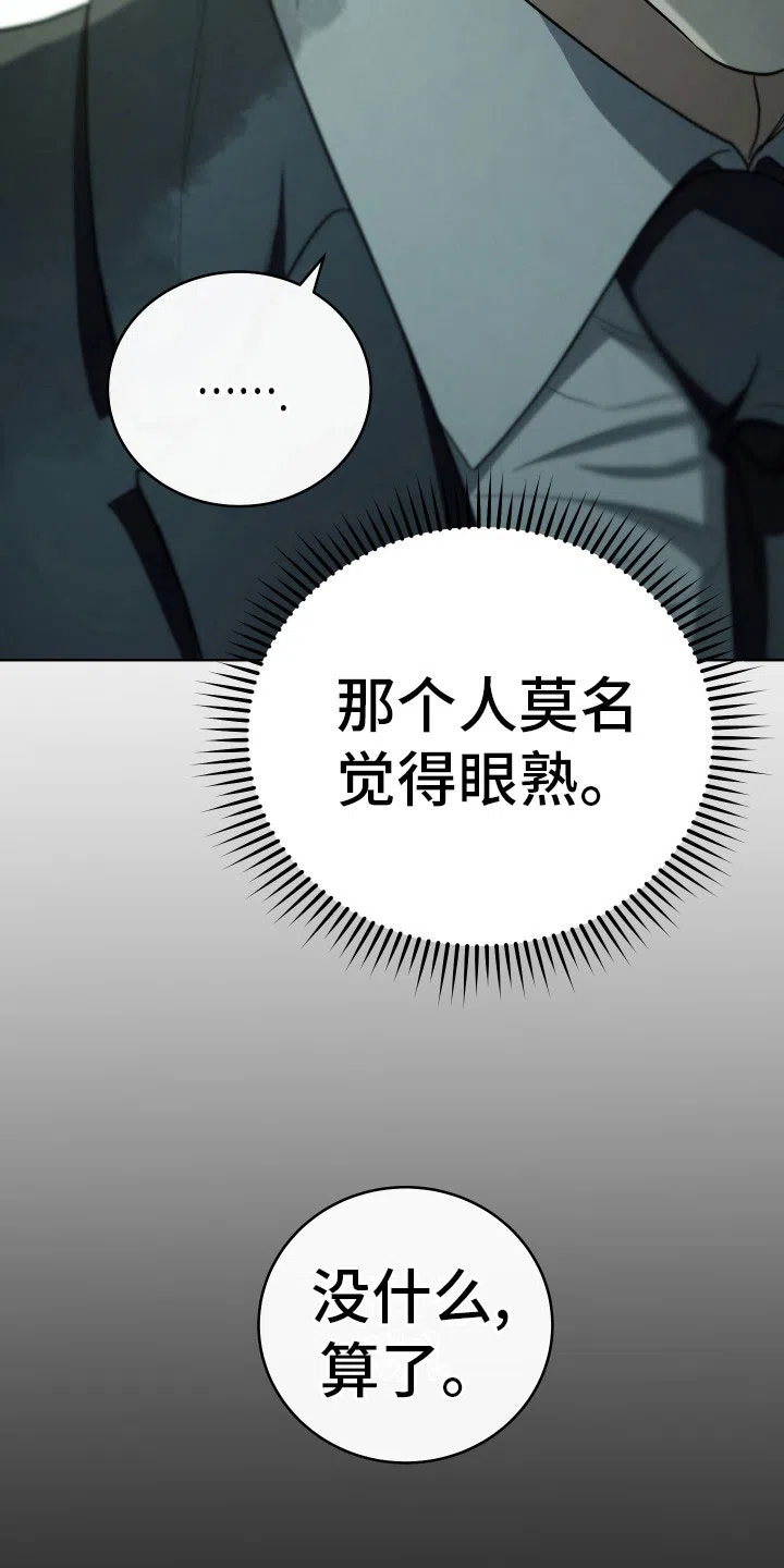 《强制霸控》第7话 第12页