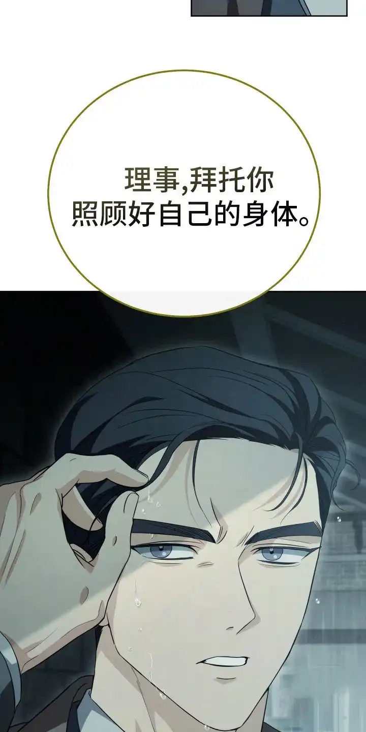 《强制霸控》第7话 第20页