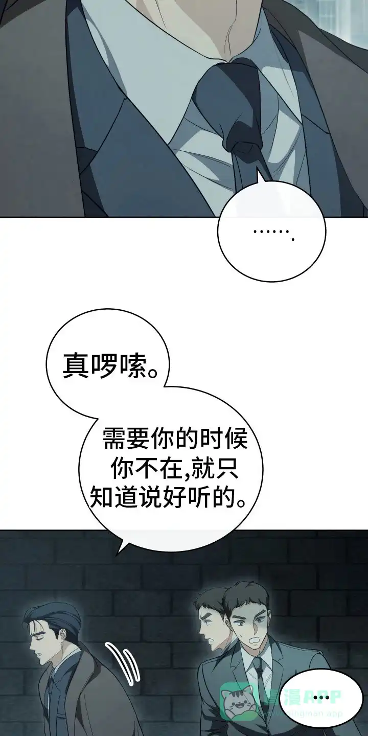 《强制霸控》第7话 第21页