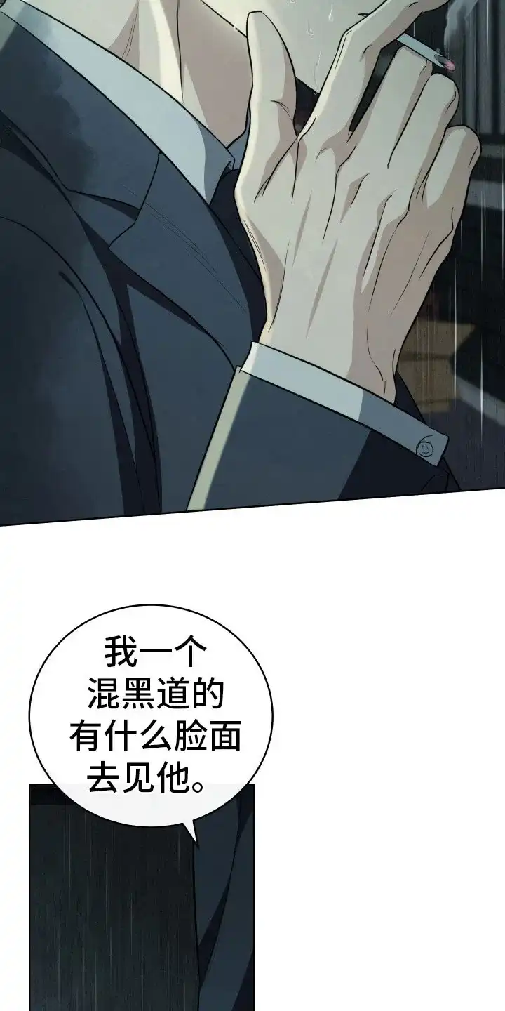 《强制霸控》第7话 第4页