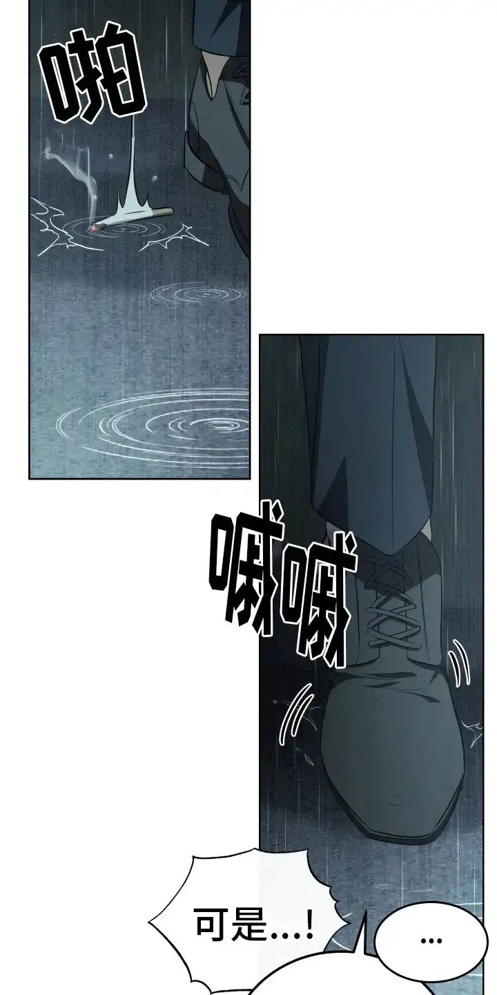 《强制霸控》第7话 第5页