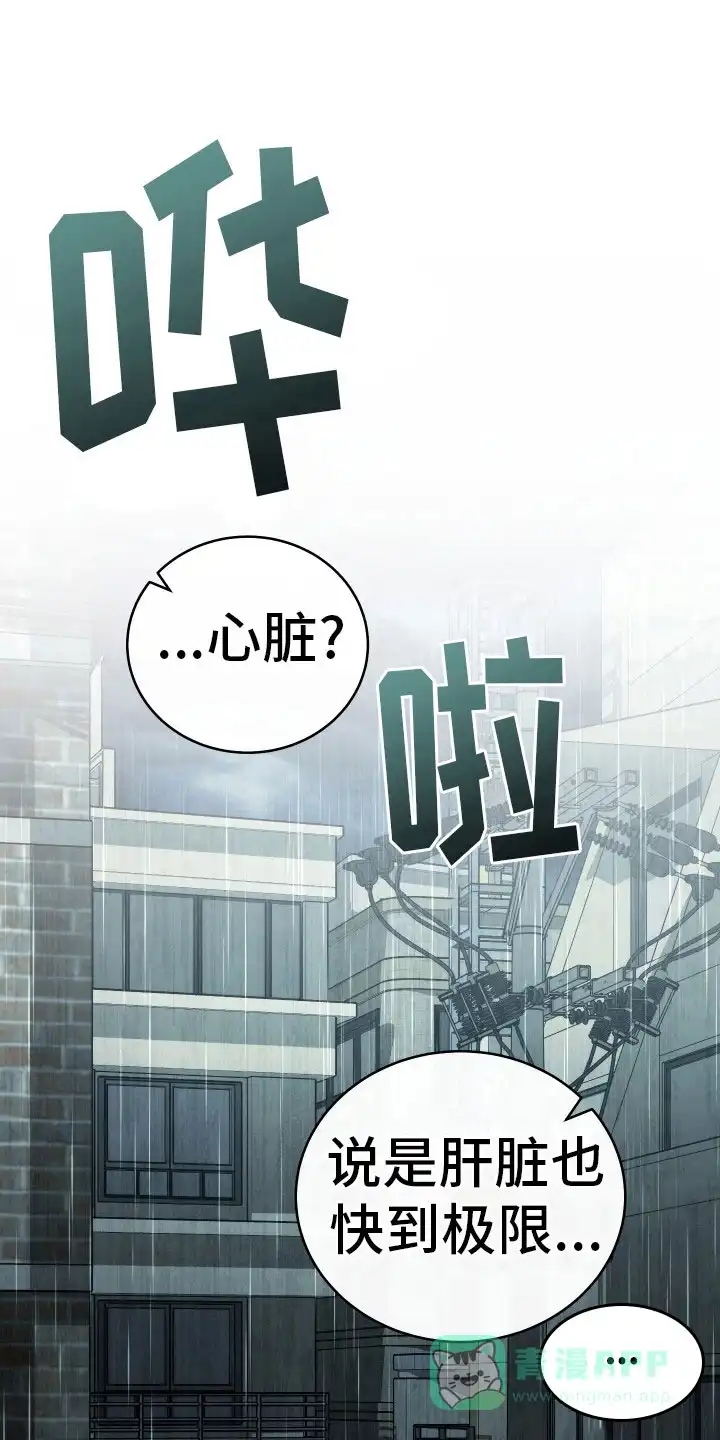 《强制霸控》第7话 第1页