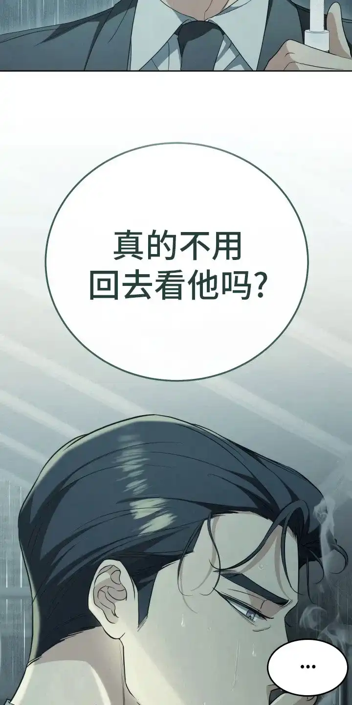 《强制霸控》第7话 第3页