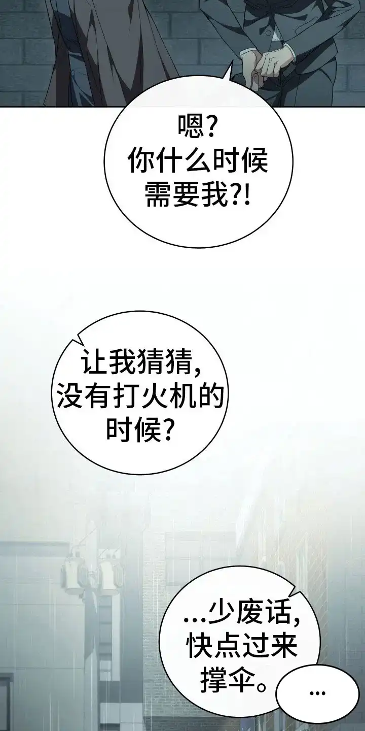 《强制霸控》第7话 第22页