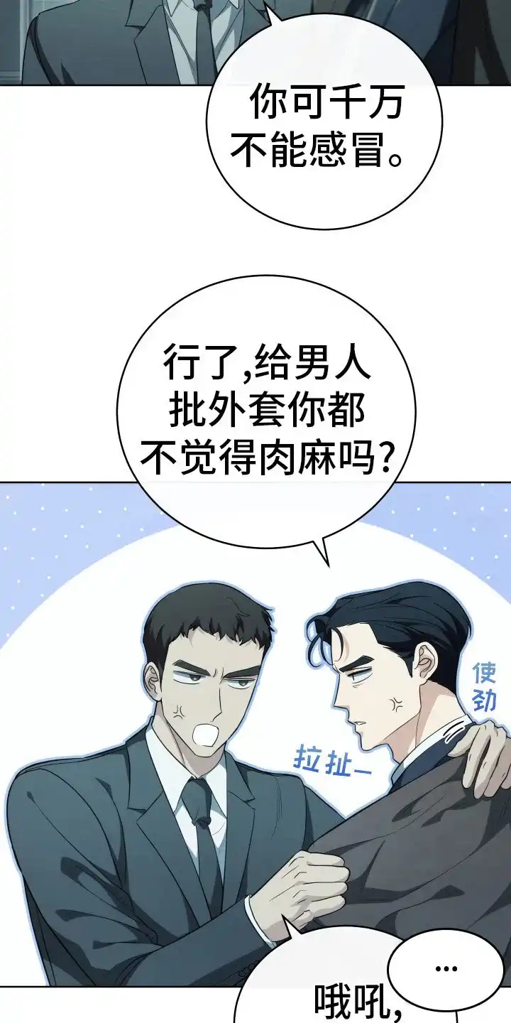 《强制霸控》第7话 第18页