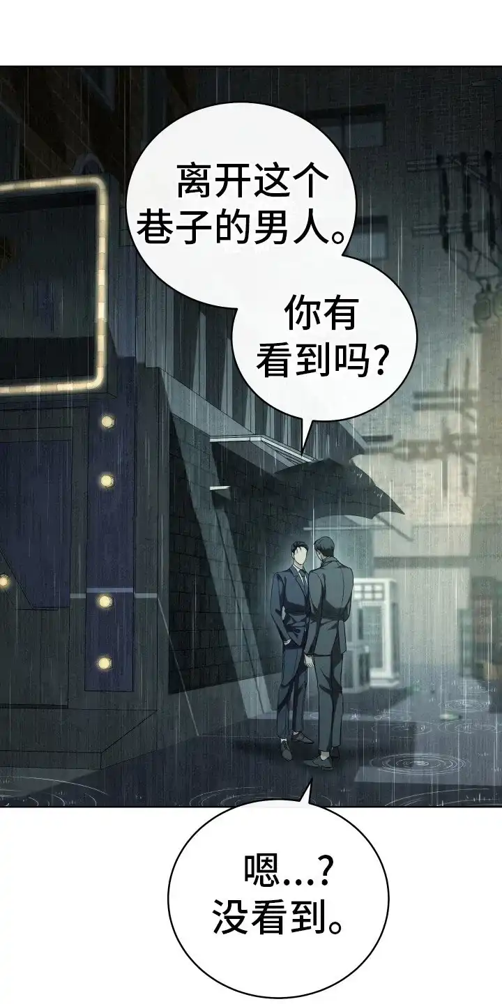 《强制霸控》第7话 第10页