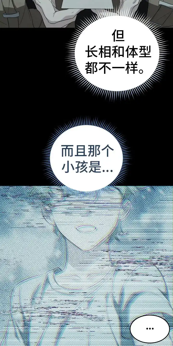 《强制霸控》第7话 第14页
