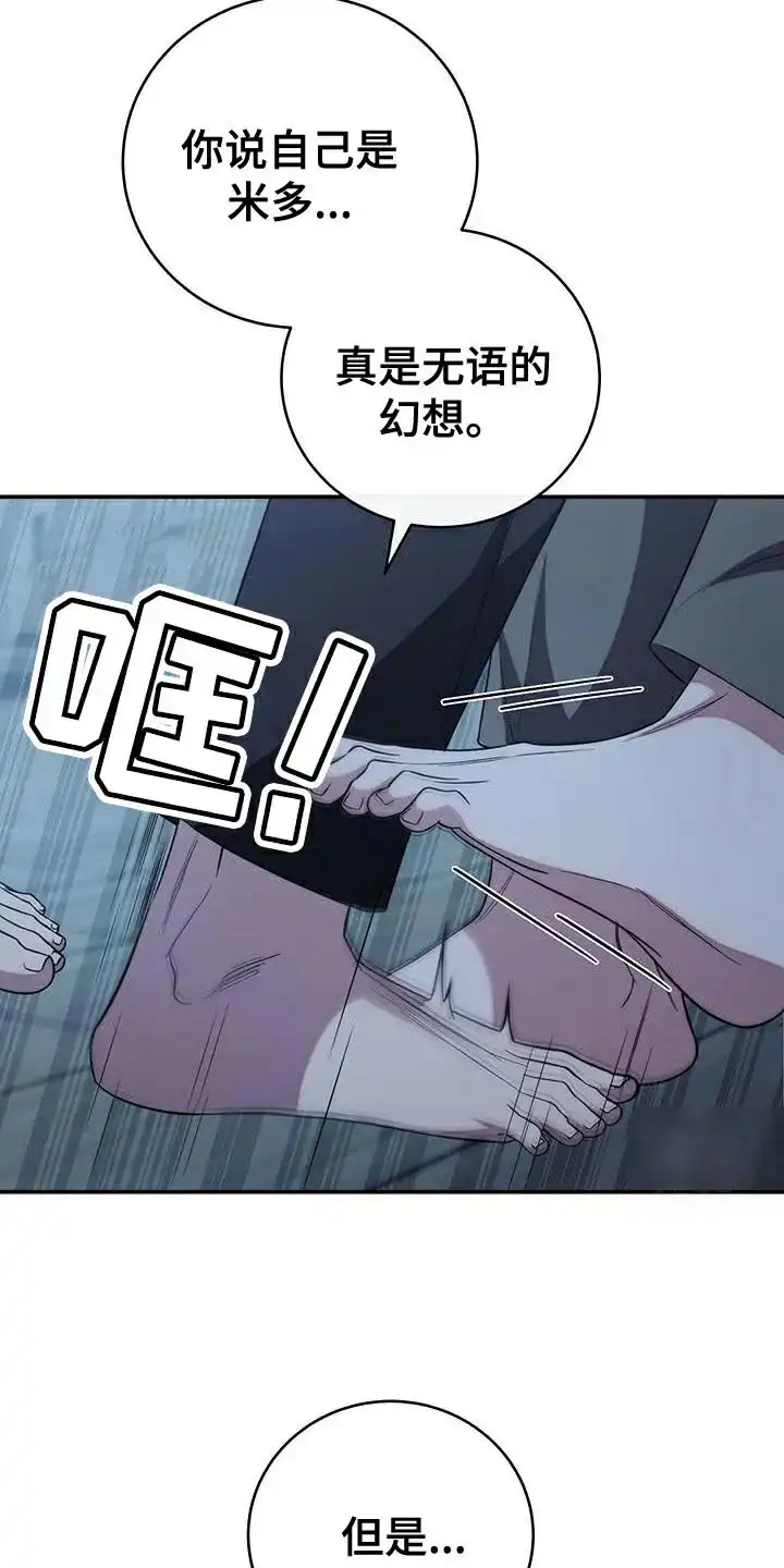 《强制霸控》第70话 第14页