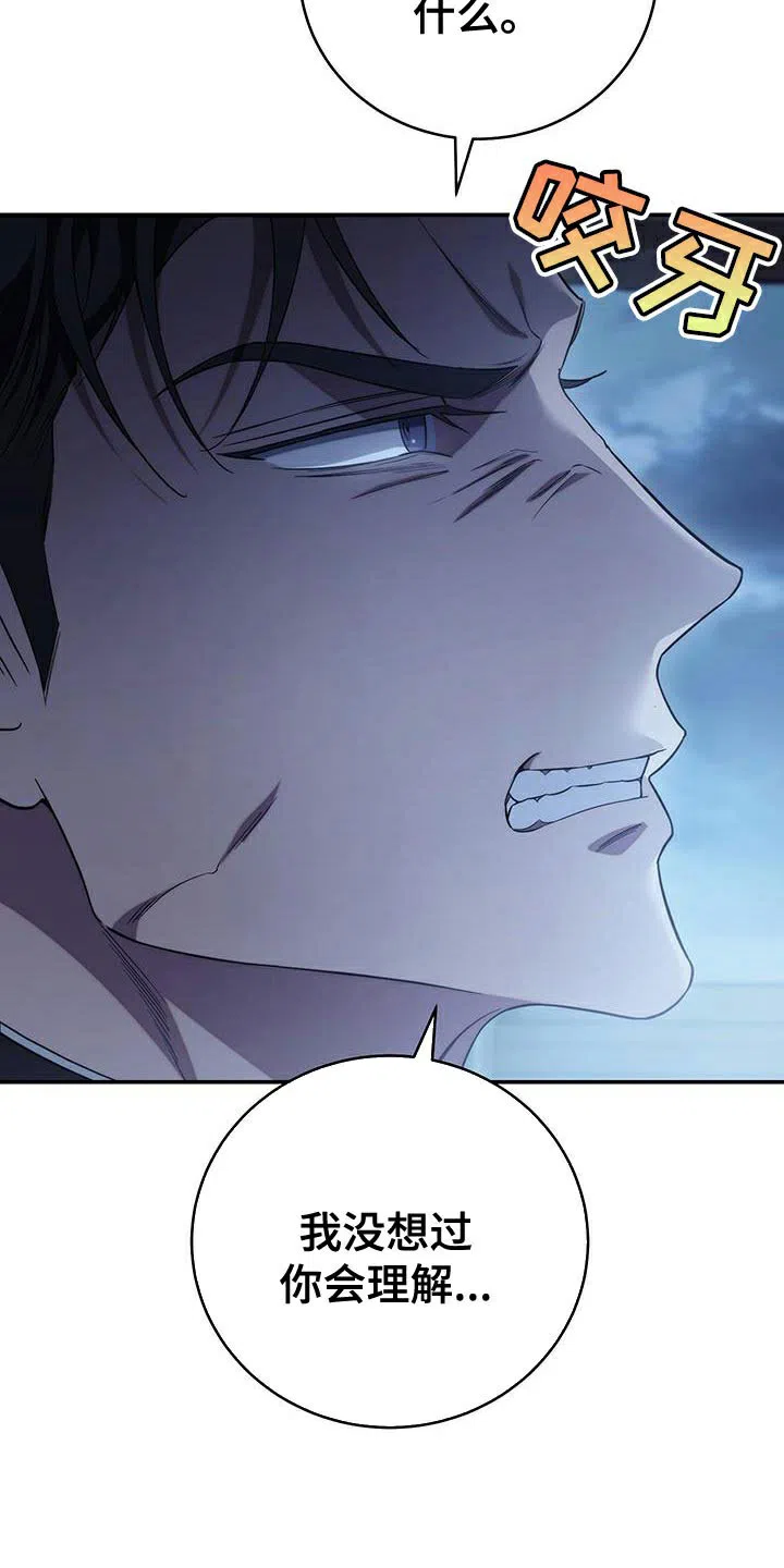 《强制霸控》第70话 第17页