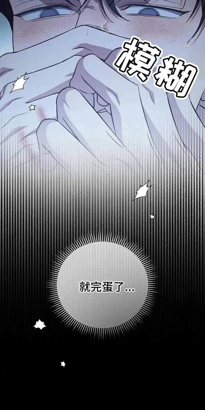 《强制霸控》第70话 第52页
