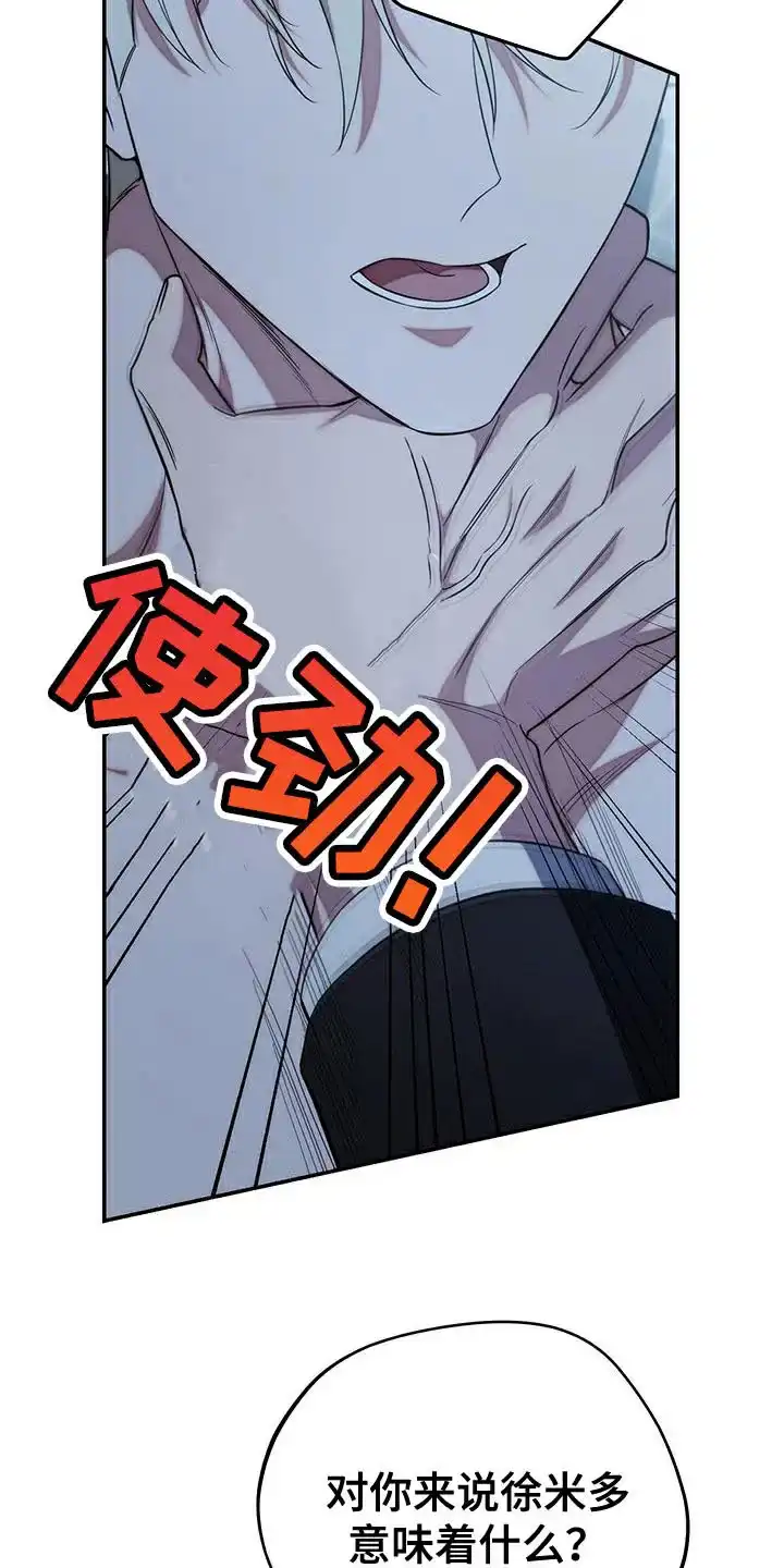 《强制霸控》第70话 第23页