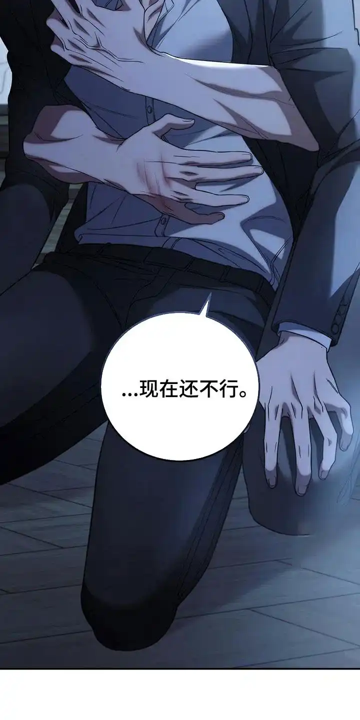 《强制霸控》第70话 第55页