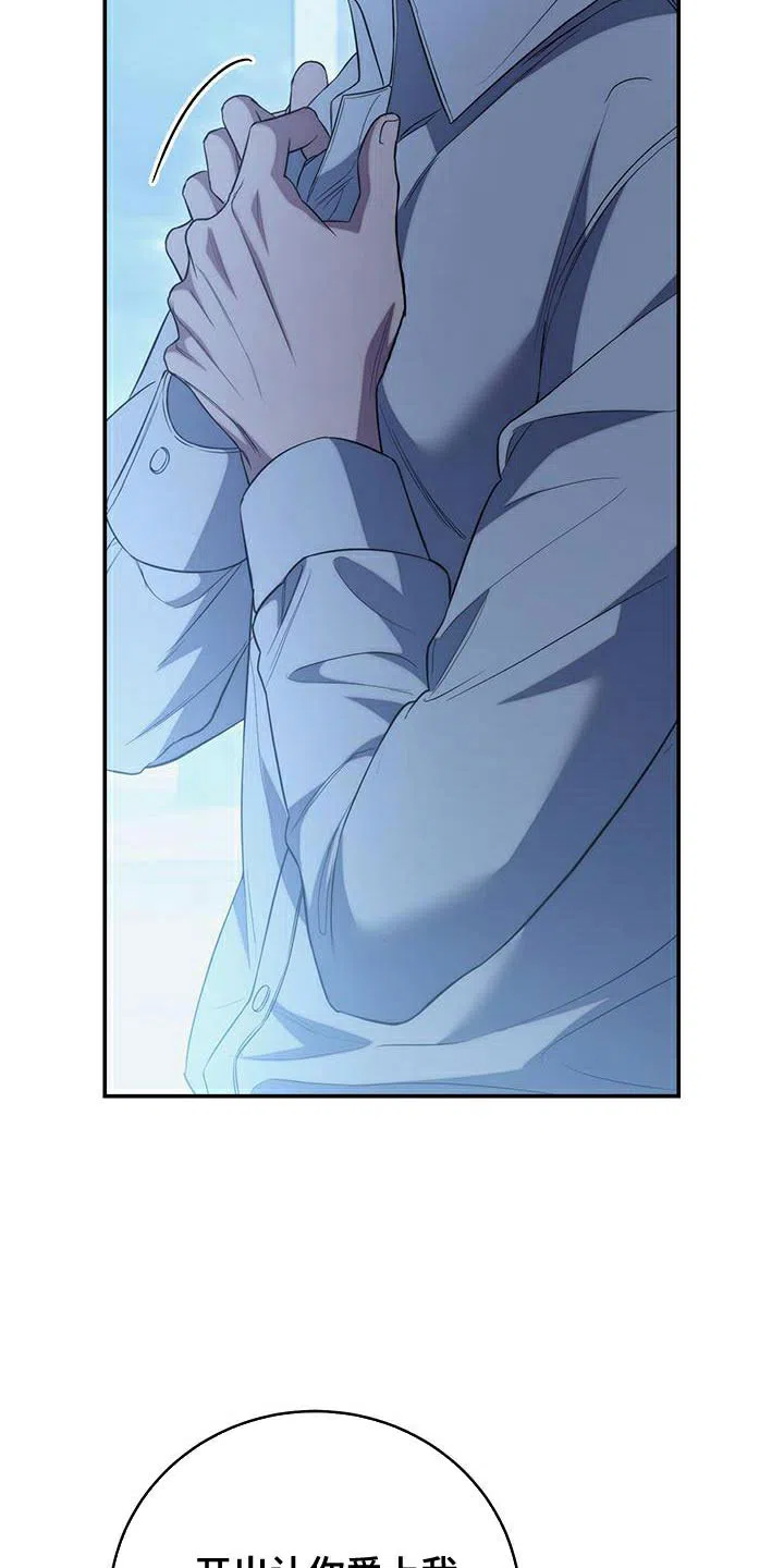 《强制霸控》第70话 第5页