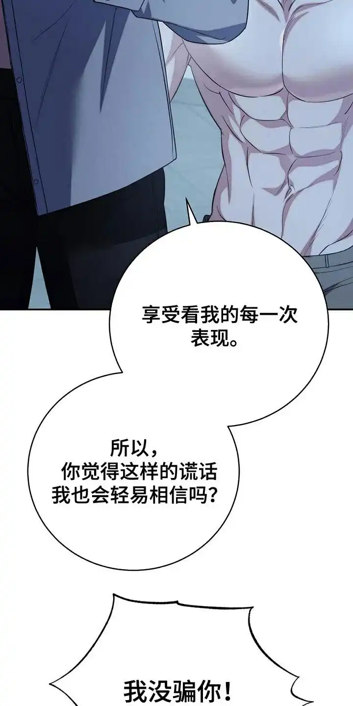 《强制霸控》第70话 第7页
