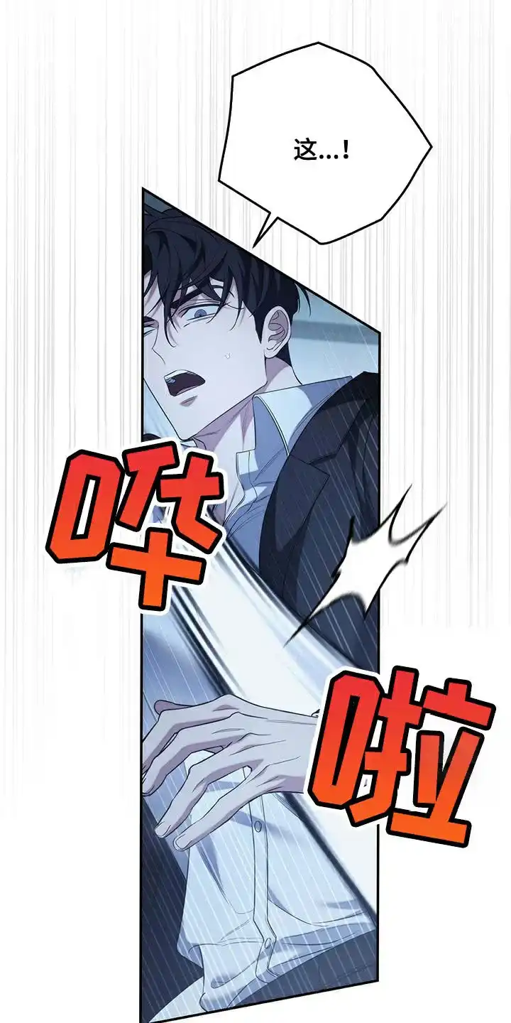 《强制霸控》第70话 第39页
