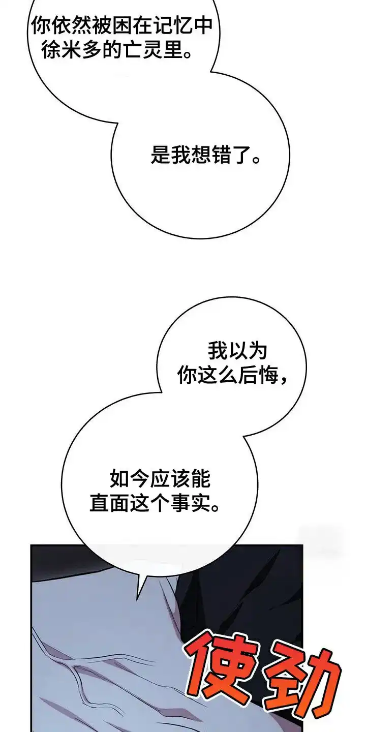 《强制霸控》第70话 第30页