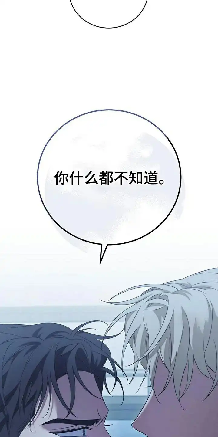 《强制霸控》第70话 第15页