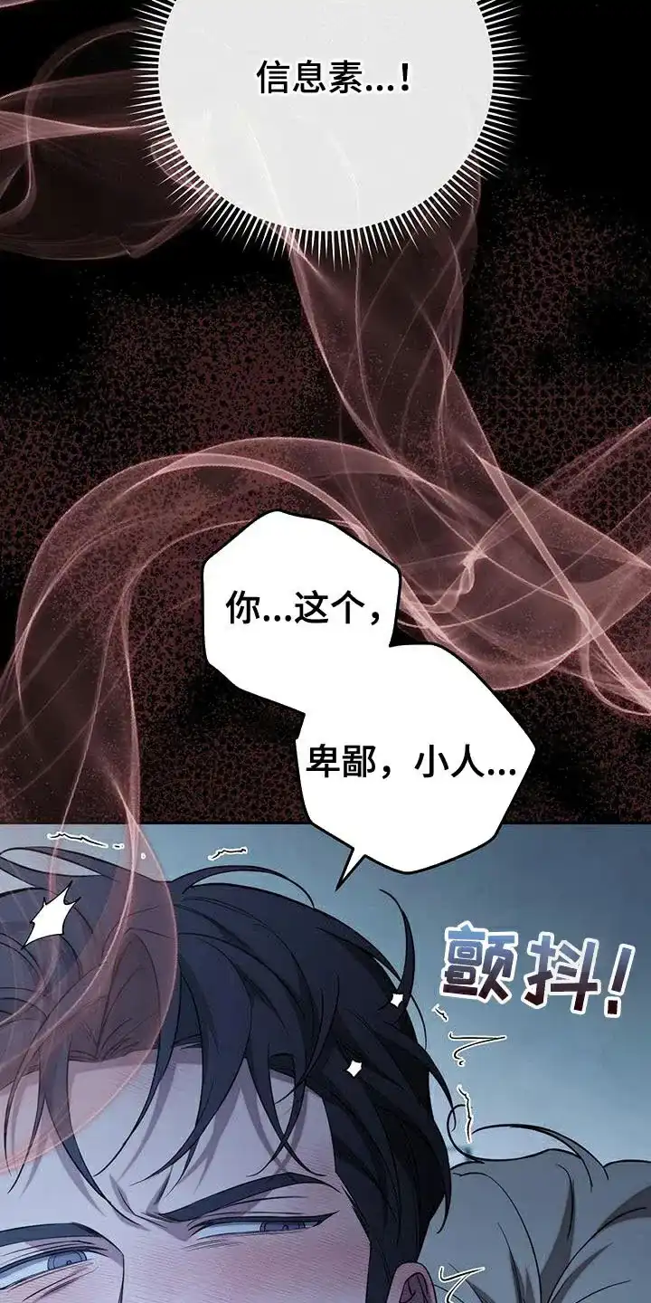 《强制霸控》第70话 第44页
