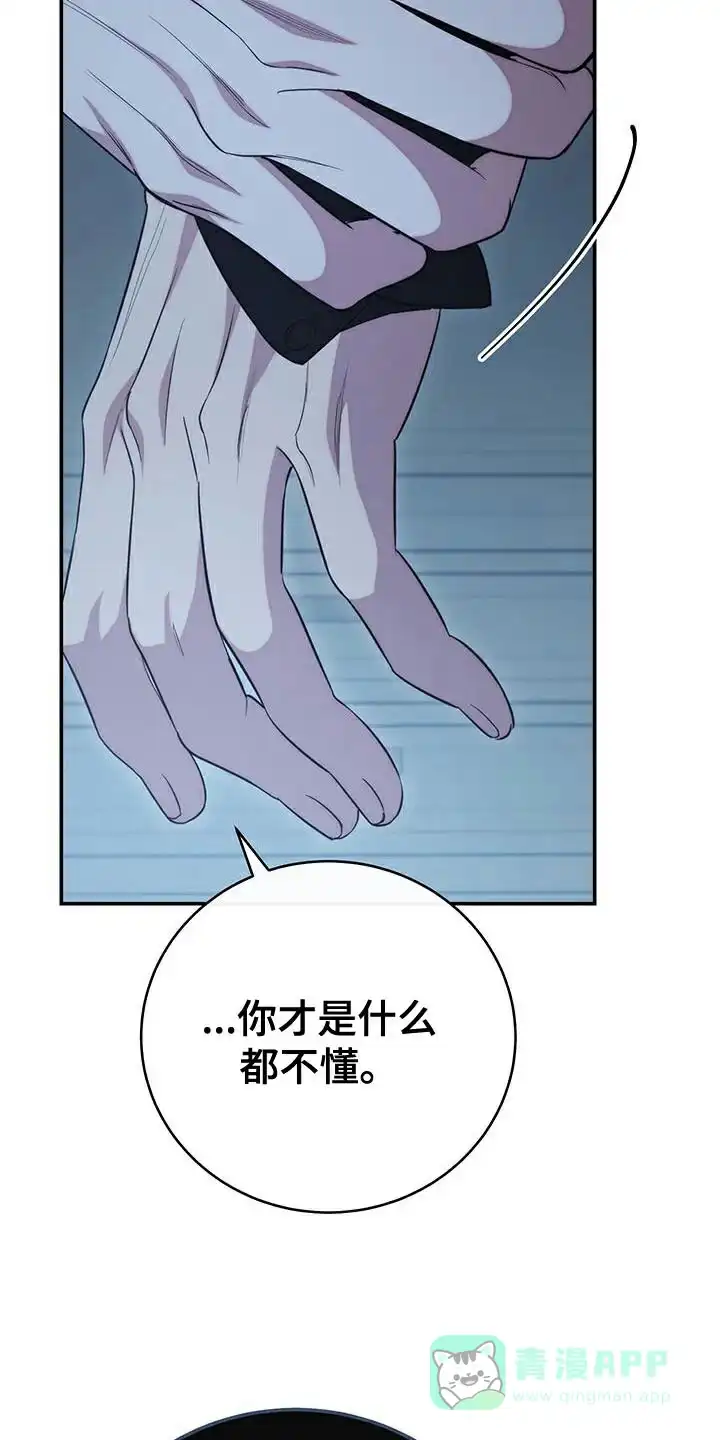 《强制霸控》第70话 第31页