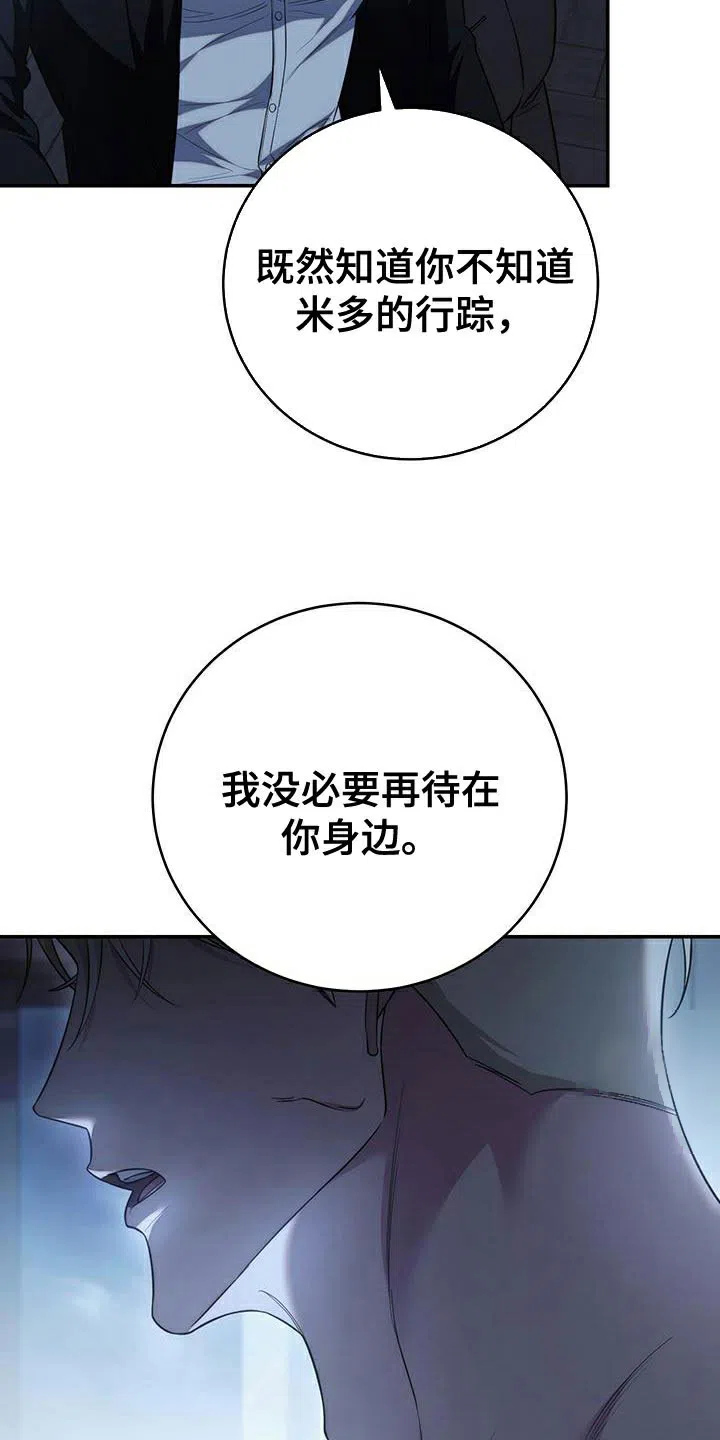 《强制霸控》第70话 第19页