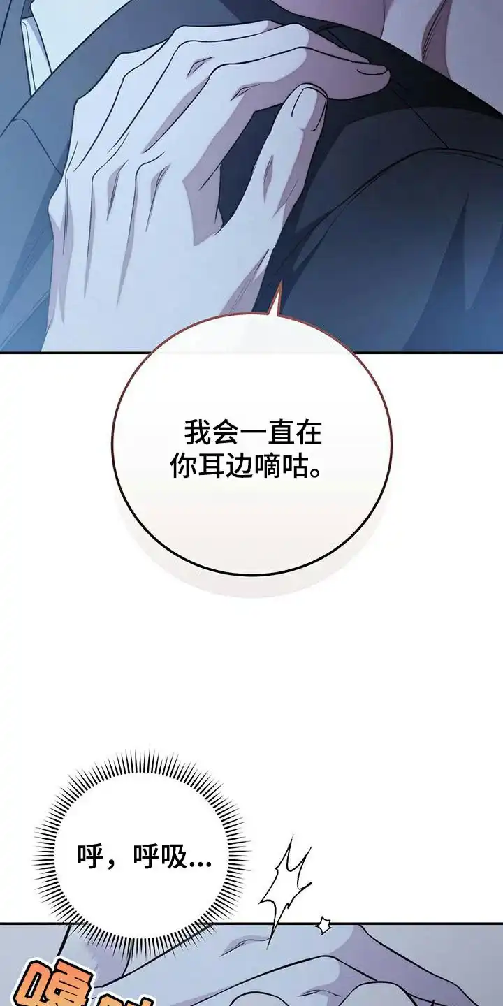 《强制霸控》第70话 第50页