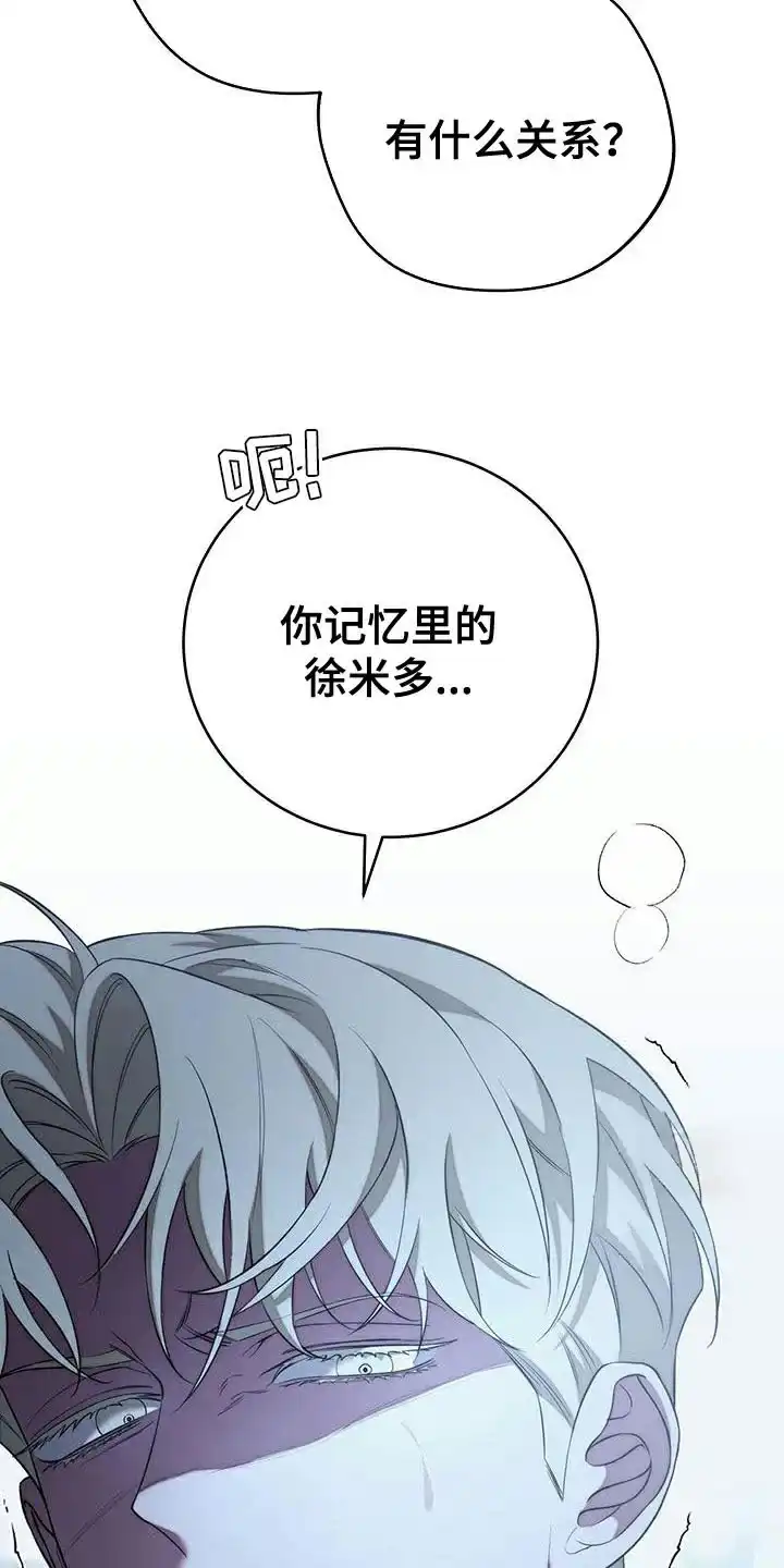 《强制霸控》第70话 第25页