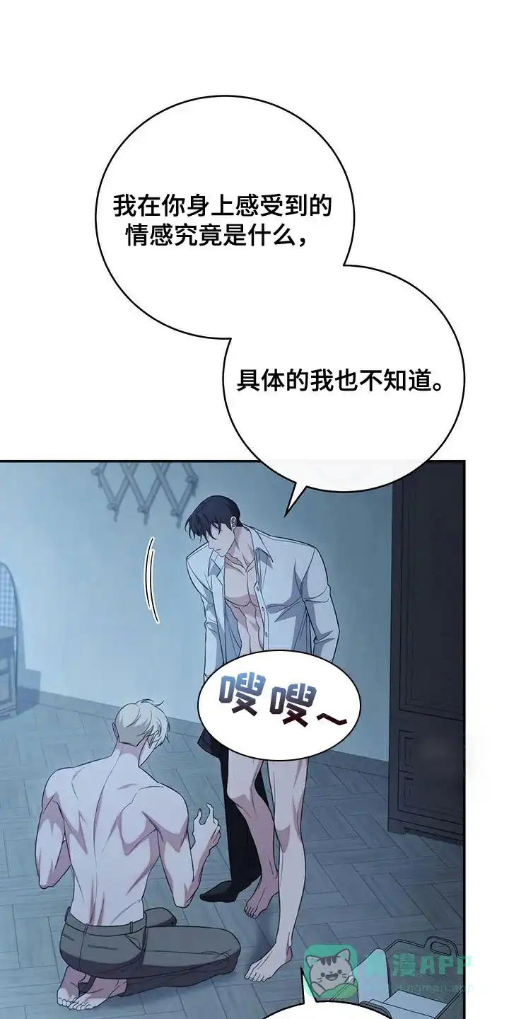 《强制霸控》第70话 第1页