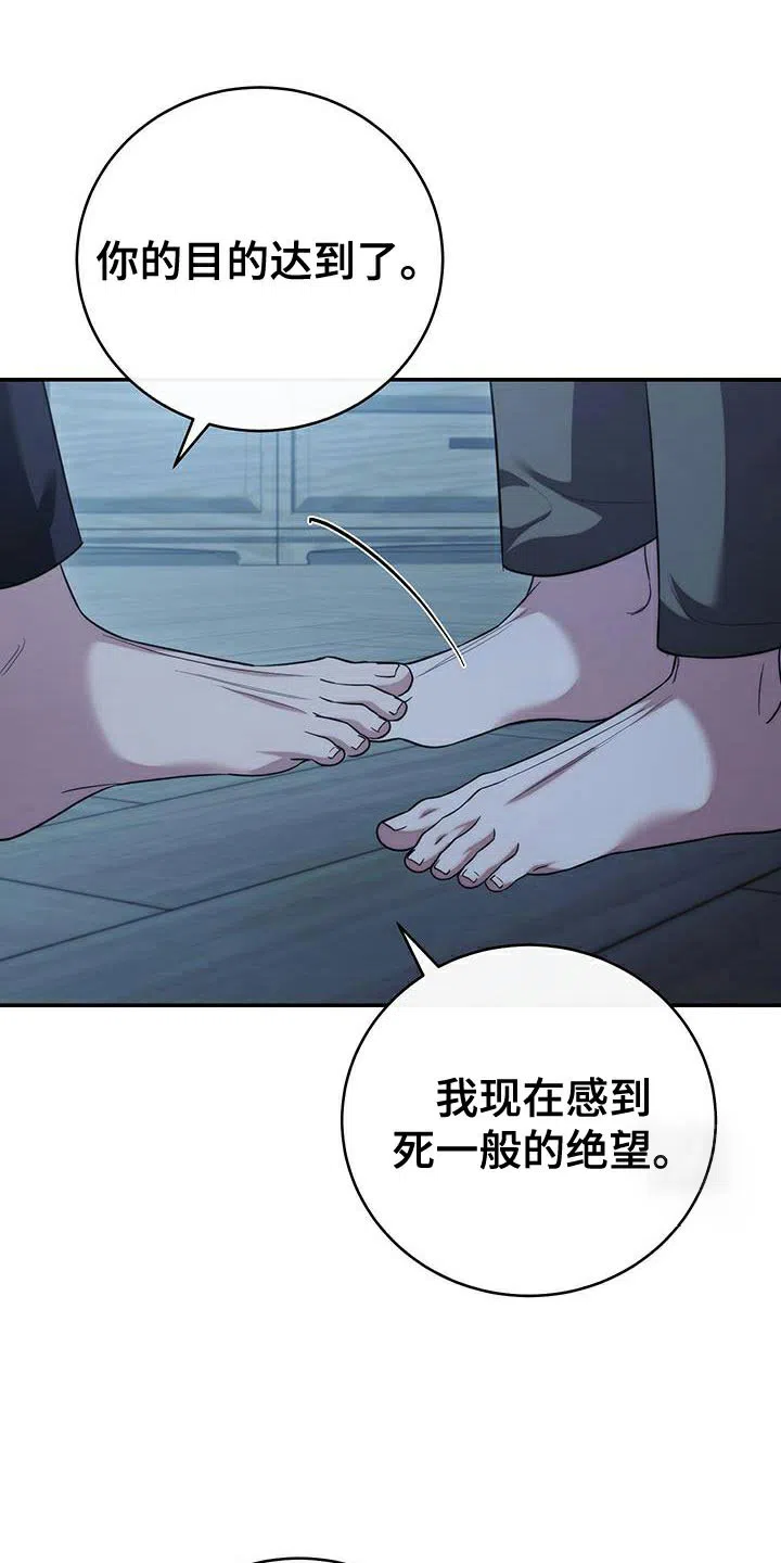 《强制霸控》第70话 第13页