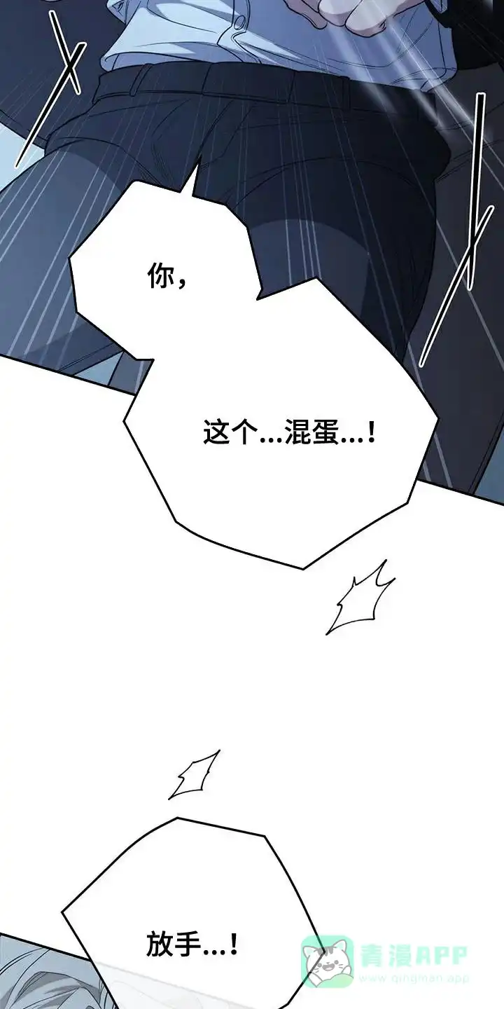 《强制霸控》第70话 第41页