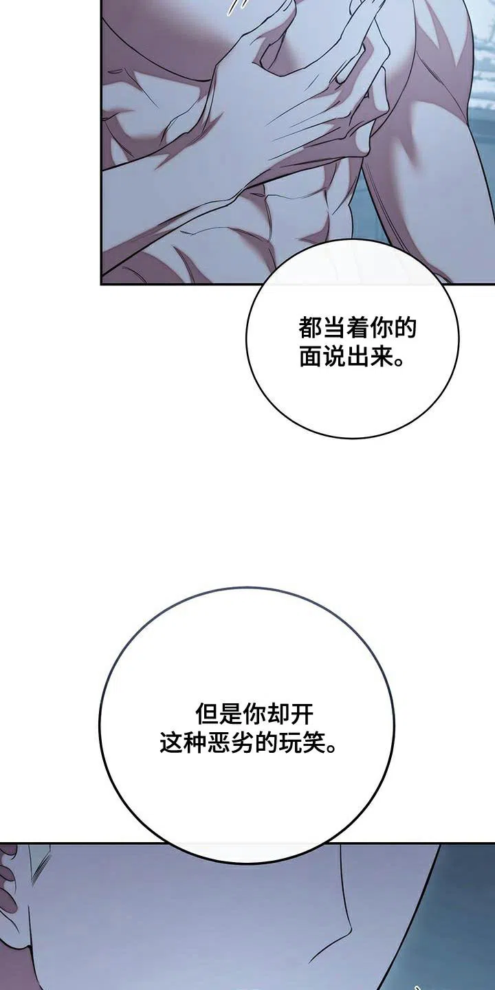 《强制霸控》第70话 第3页